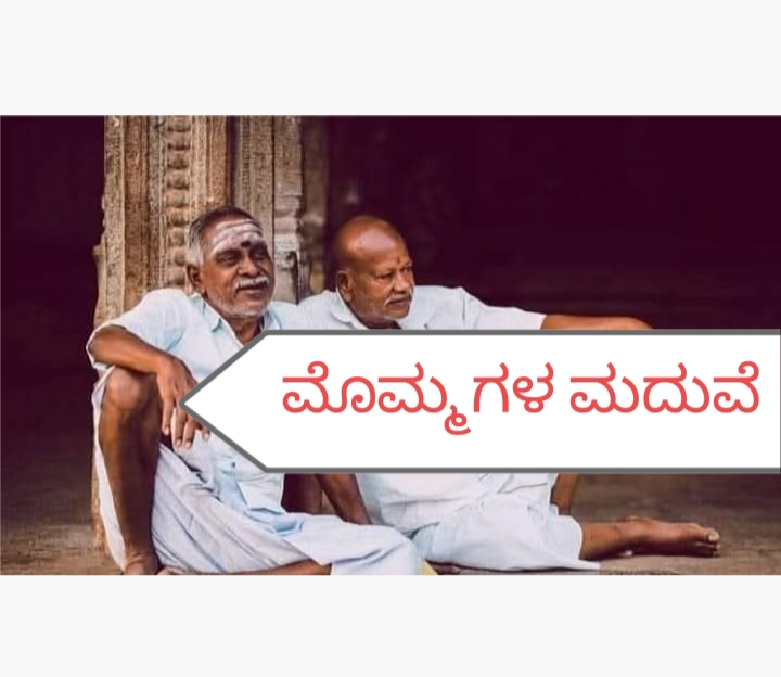 ಮದುವೆ ವರ ಹುಡುಕುವ ಜನರು!